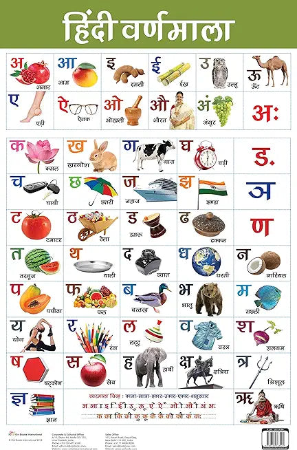 Charts: Hindi Varnmala Charts (Educational Charts for kids) Wall Chart ...